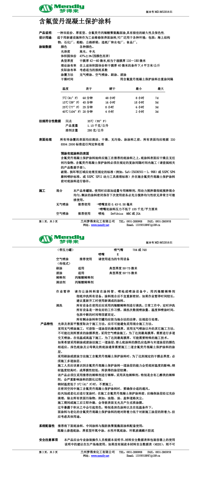 含氟萤丹混凝土保护涂料