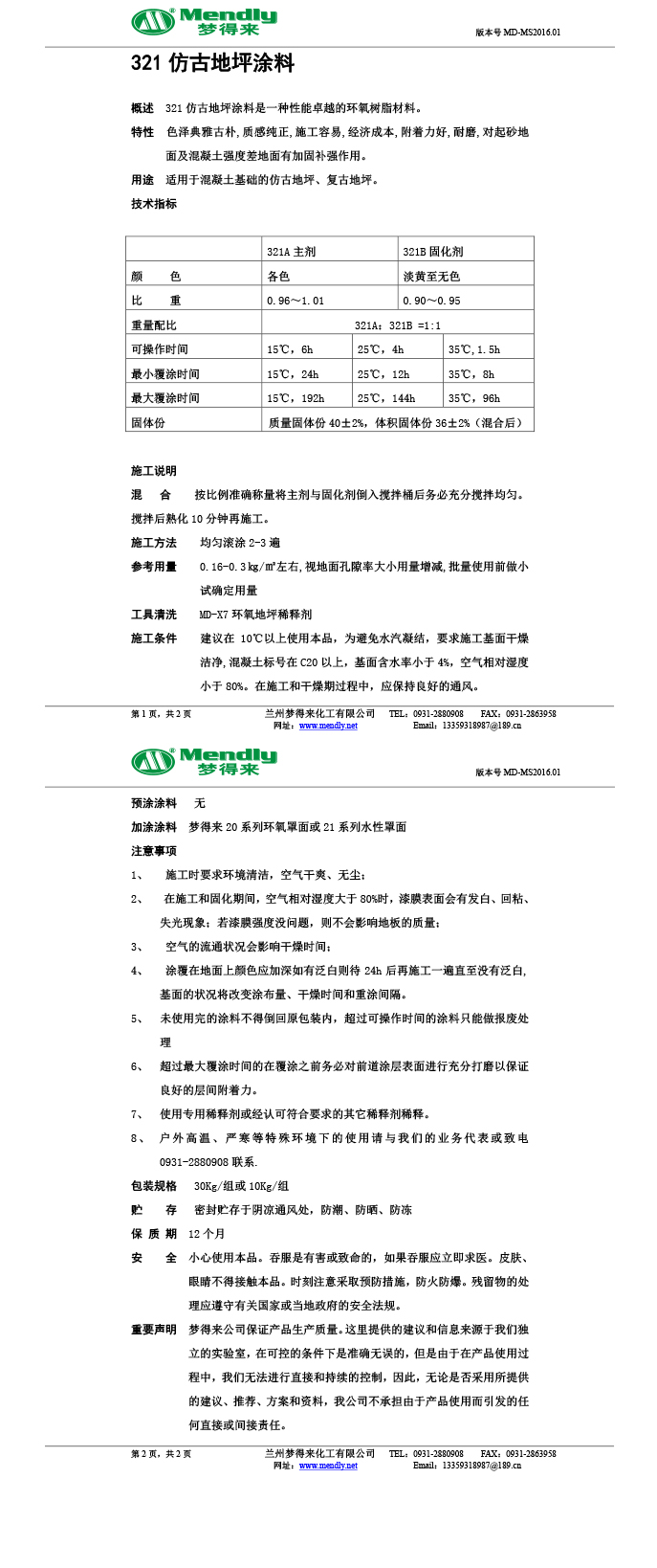 吉木萨尔仿古地坪涂料
