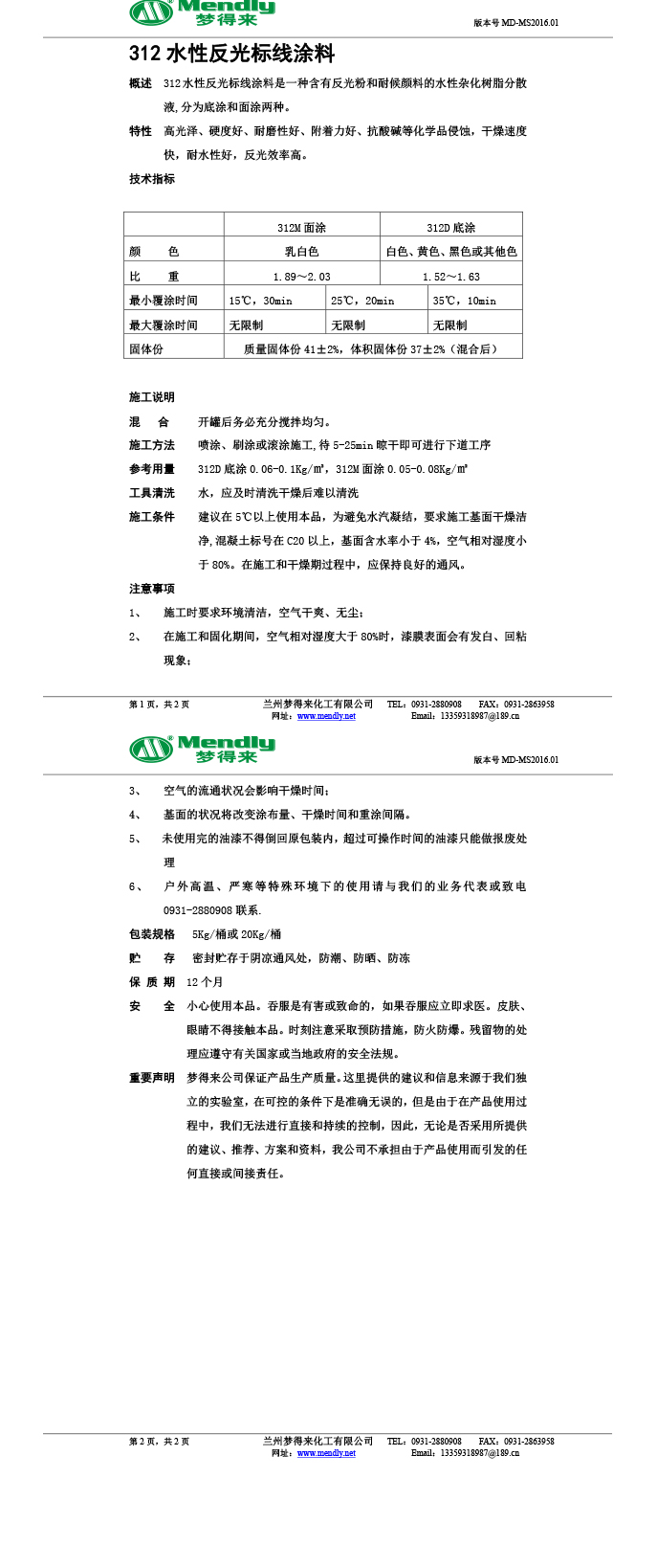 水性反光吉木萨尔标线涂料