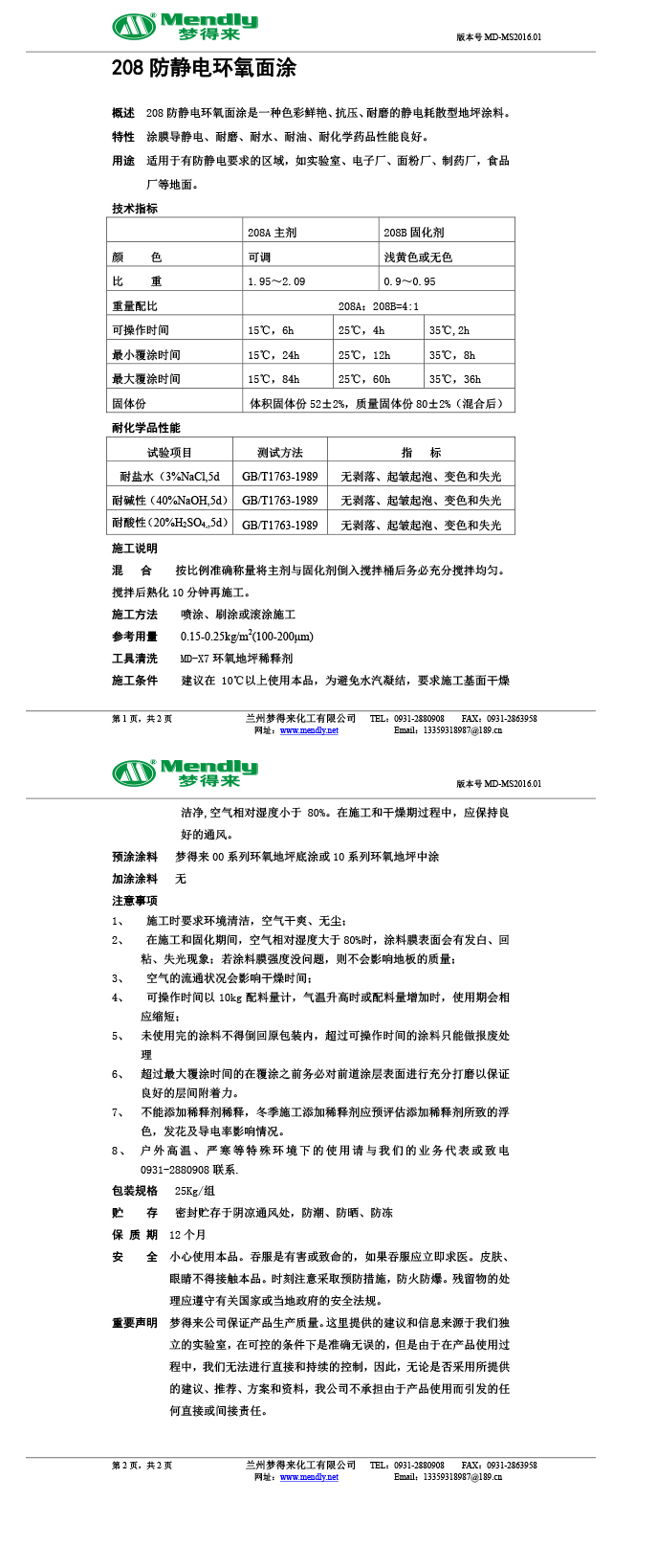 防静电吉木萨尔环氧自流平面涂