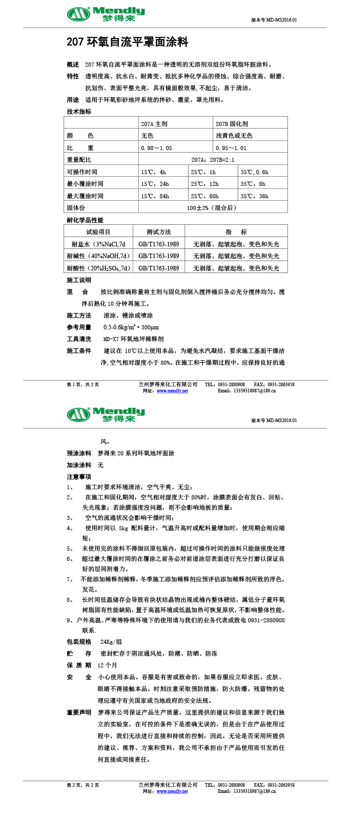 吉木萨尔环氧自流平罩面涂料