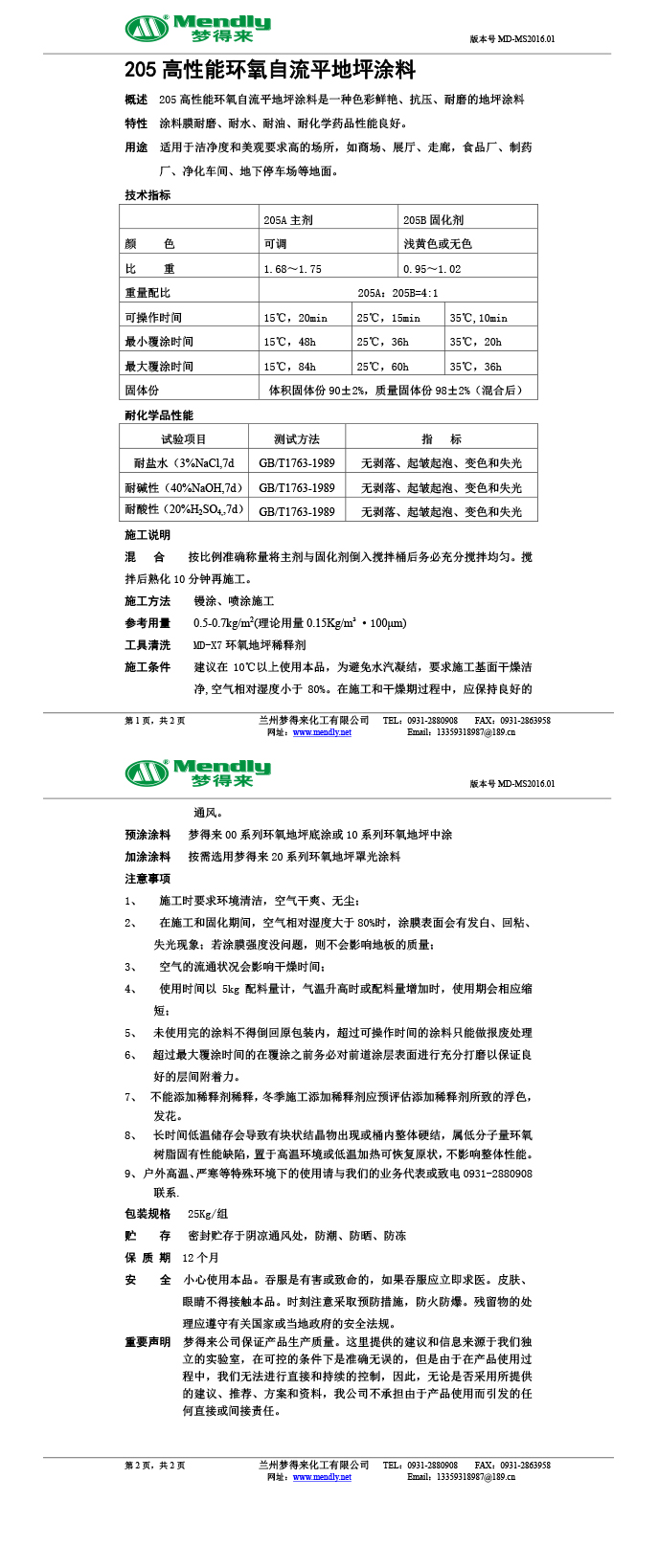 高性能吉木萨尔环氧自流平地坪涂料