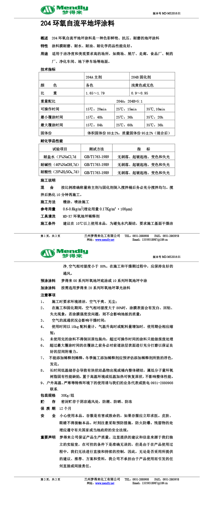 吉木萨尔环氧自流平地坪涂料