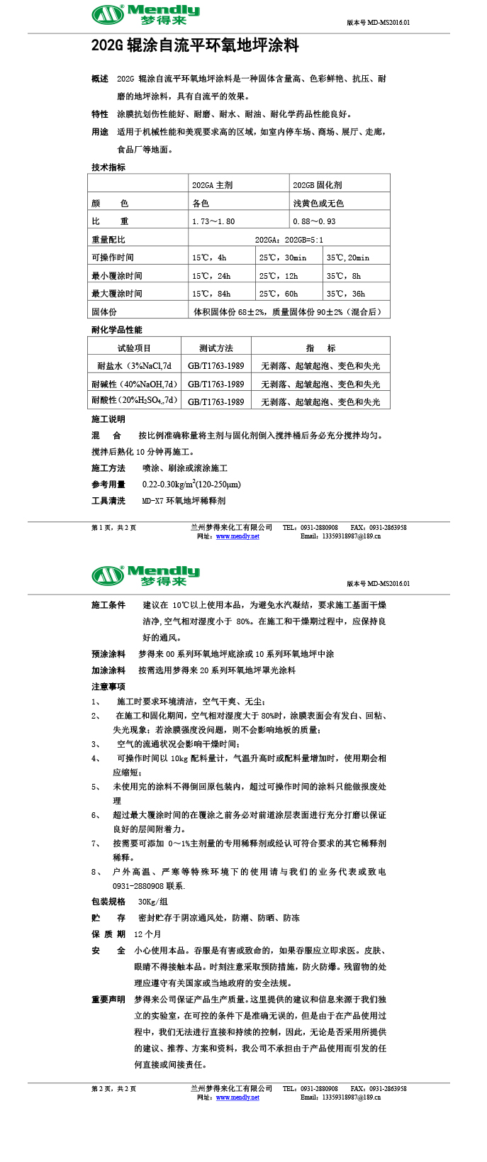 辊涂自流平吉木萨尔环氧地坪涂料