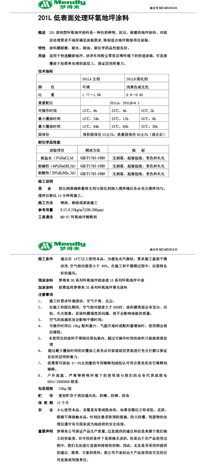 低表面处理吉木萨尔环氧地坪涂料