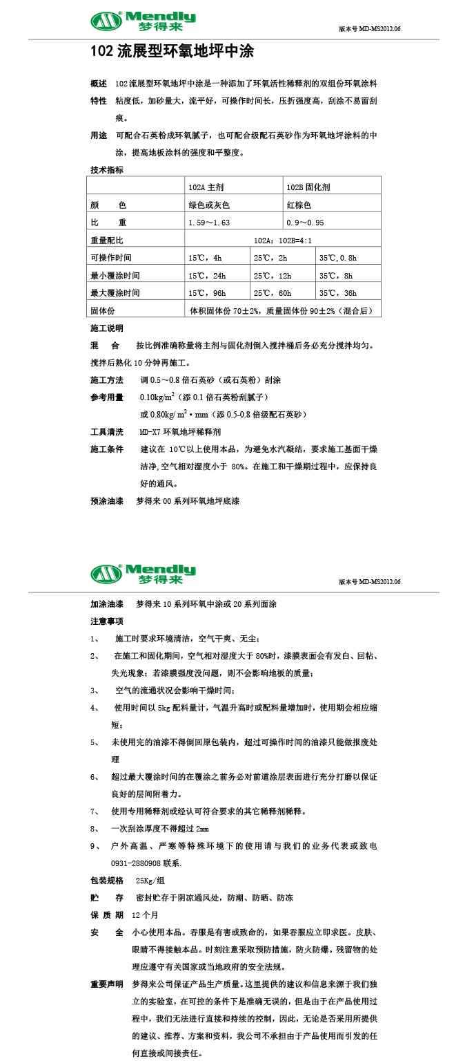 流展型吉木萨尔吉木萨尔环氧地坪中涂 流展型吉木萨尔吉木萨尔环氧地坪中涂