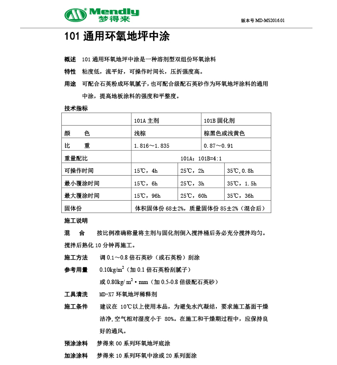 通用吉木萨尔吉木萨尔环氧地坪中涂